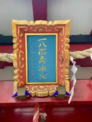 一八稲荷神社(東京都)