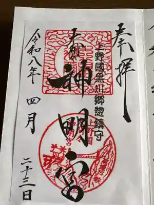 大間々神明宮(群馬県)
