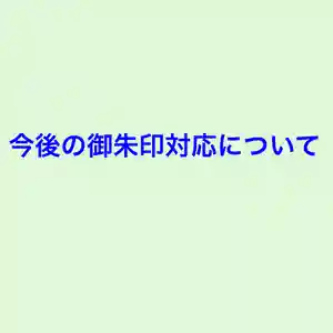 法岩院(千葉県) 2020年11月29日(日)〜(2020年11月29日(日) 10時55分29秒投稿)