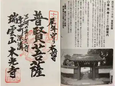 本光寺の御朱印