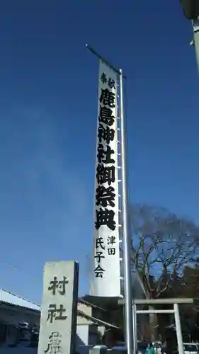 鹿島神社のその他建物