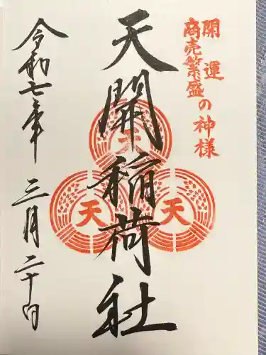 天開稲荷社(福岡県)