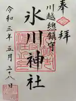 川越氷川神社(埼玉県)