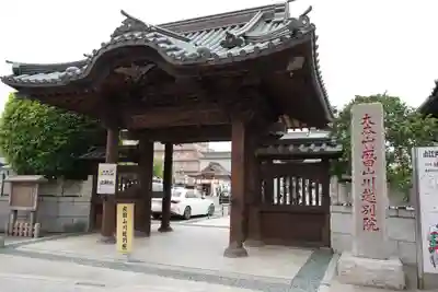 成田山川越別院(埼玉県)