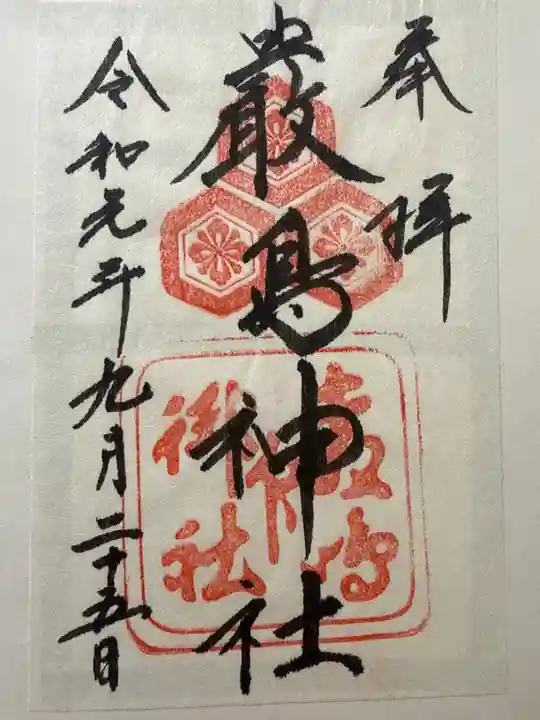 厳島神社(広島県)