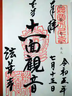 法華寺(奈良県)