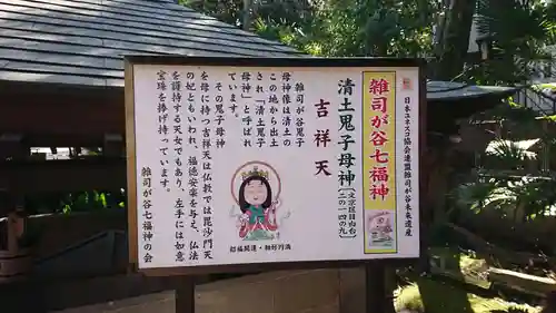 清土鬼子母神堂(東京都)