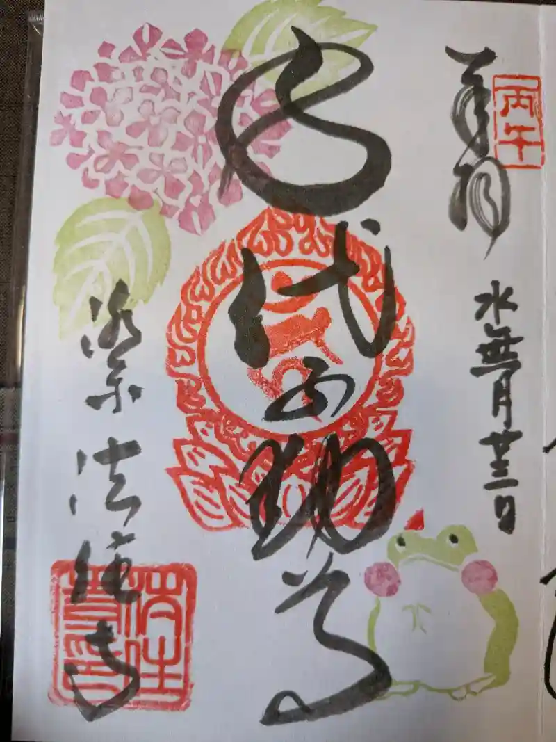 御朱印・御朱印帳：後白河院御聖蹟 法住寺（京都府七条駅） | ホトカミ