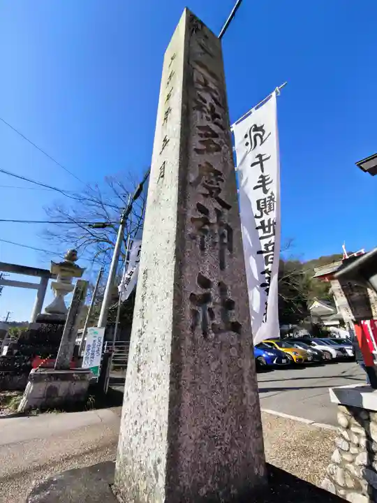 多度大社のその他建物