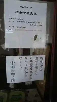 不動堂明王院のその他建物