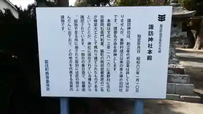 諏訪神社(徳島県)