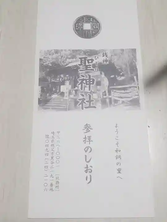 聖神社の御朱印