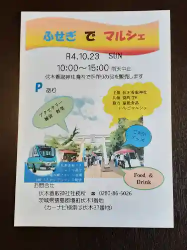 伏木香取神社(茨城県)