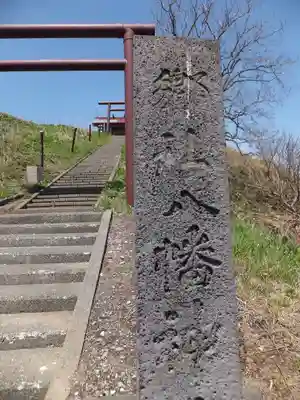 厚田八幡神社のその他建物