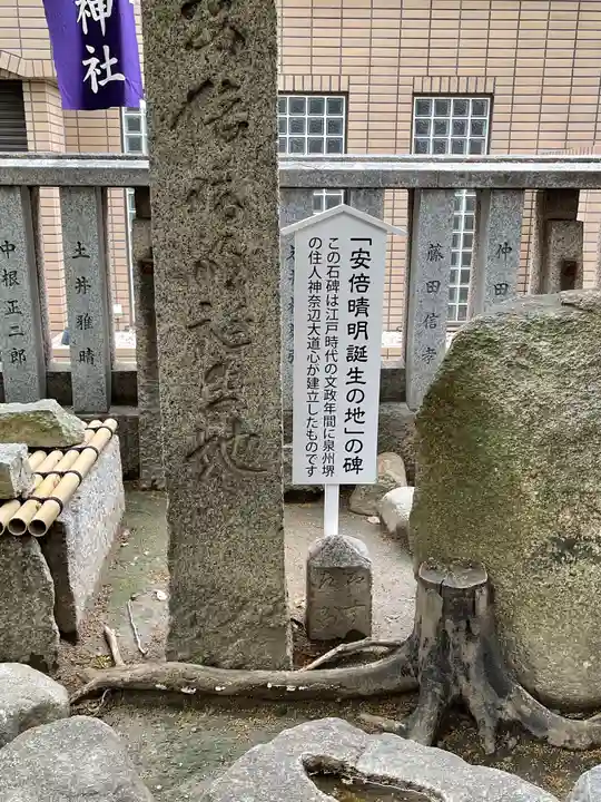 安倍晴明神社(阿倍王子神社境外末社)のその他建物
