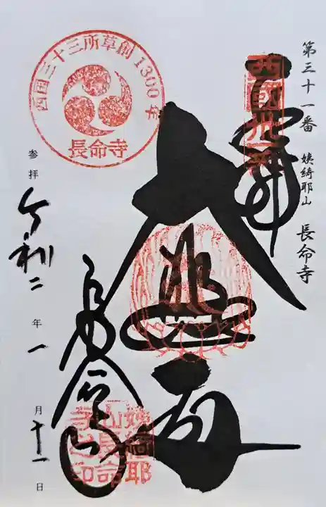 長命寺(滋賀県)