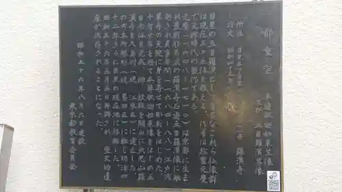 五百羅漢寺の歴史