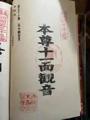 高田観音堂(福岡県)