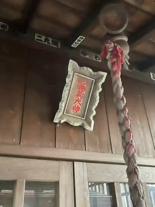 正一位稲荷大神(神奈川県)