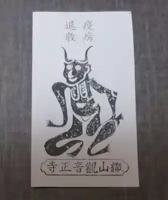 観音正寺(滋賀県)