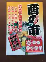 宮益御嶽神社(東京都)