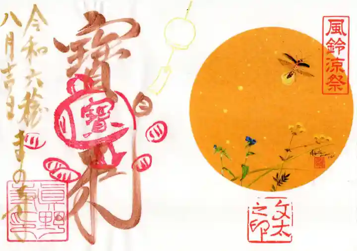 真野寺の御朱印