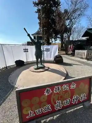 眞田神社の{uncategorized: "未分類", other: "その他", undefined: "問題あり", building: "その他建物", grave: "お墓", sacred_gate: "鳥居", guardian: "狛犬", statue: "像", buddha: "仏像", history: "歴史", nature: "自然", garden: "庭園", animal: "動物", pagoda: "塔", temizu: "手水舎", mountain_gate: "山門・神門", sanctuary: "本殿・本堂", subordinate: "末社・摂社", art: "芸術", scenery: "景色", jizo: "地蔵", ema: "絵馬", goshuin: "御朱印", omikuji: "おみくじ", items: "授与品その他", amulet: "お守り", goshuincho: "御朱印帳", eats: "食事", festival: "お祭り", votive_dance: "神楽", shichigosan: "七五三参", wedding: "結婚式", experience: "体験その他", initially: "初詣", around: "周辺", anti_infection: "感染症対策"}