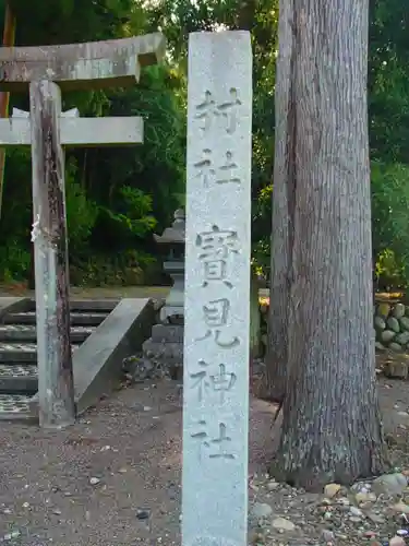 宝見神社のその他建物