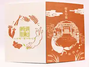 日本唯一香辛料の神 波自加彌神社の御朱印帳 2020年11月01日(日)〜(2020年10月23日(金) 21時16分39秒投稿)