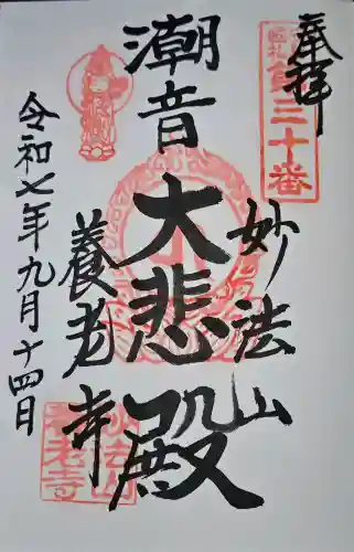 妙法山養老寺の{uncategorized: "未分類", other: "その他", undefined: "問題あり", building: "その他建物", grave: "お墓", sacred_gate: "鳥居", guardian: "狛犬", statue: "像", buddha: "仏像", history: "歴史", nature: "自然", garden: "庭園", animal: "動物", pagoda: "塔", temizu: "手水舎", mountain_gate: "山門・神門", sanctuary: "本殿・本堂", subordinate: "末社・摂社", art: "芸術", scenery: "景色", jizo: "地蔵", ema: "絵馬", goshuin: "御朱印", omikuji: "おみくじ", items: "授与品その他", amulet: "お守り", goshuincho: "御朱印帳", eats: "食事", festival: "お祭り", votive_dance: "神楽", shichigosan: "七五三参", wedding: "結婚式", experience: "体験その他", initially: "初詣", around: "周辺", anti_infection: "感染症対策"}