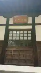 淨眞寺の建物その他