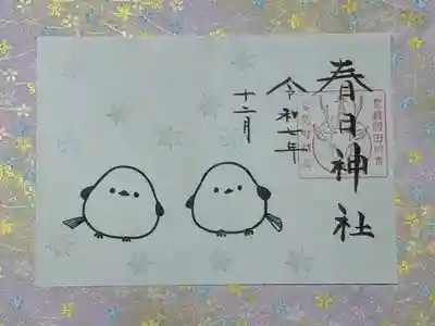 春日神社の御朱印