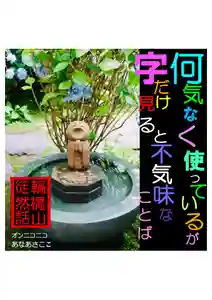 耕田院(山形県)(2023年07月25日(火) 04時39分25秒投稿)