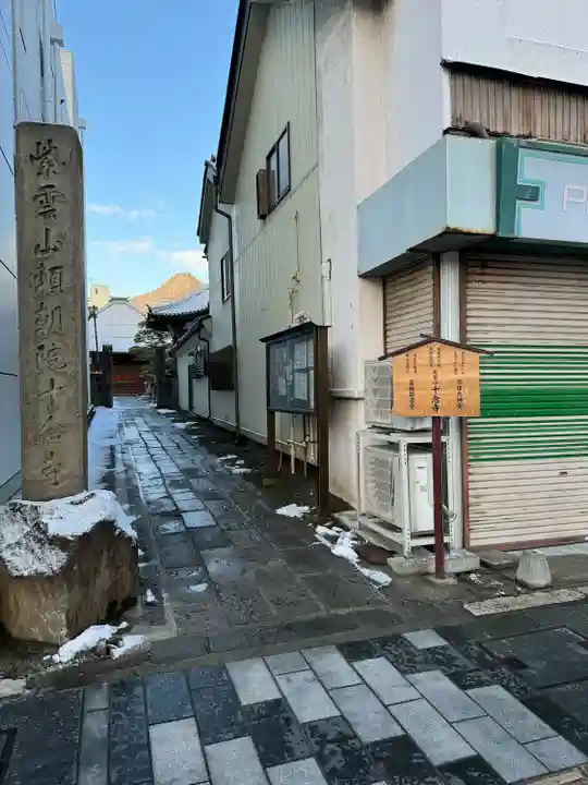 十念寺(長野県)