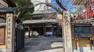 摂津之国 國分寺（金光明四天王護国之寺）(大阪府)