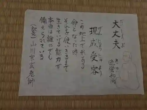 東光寺(埼玉県)
