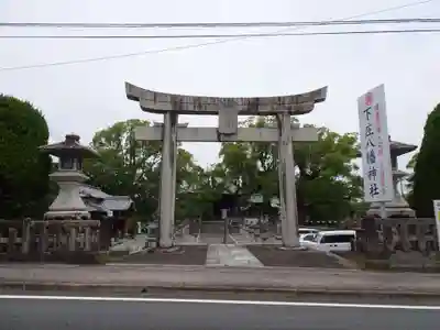 下庄八幡神社の鳥居