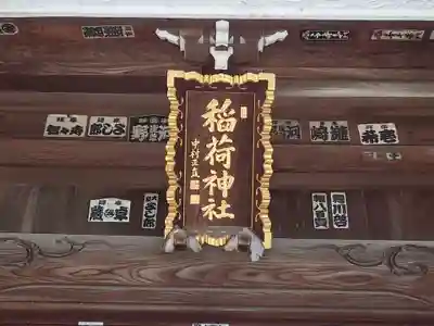 半田稲荷神社のその他建物