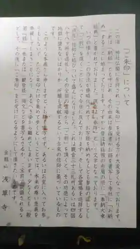 浅草寺の授与品その他