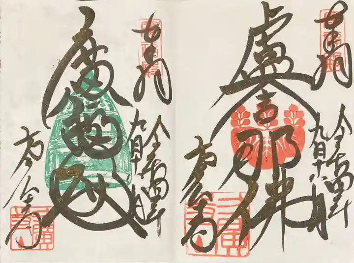 方広寺の御朱印