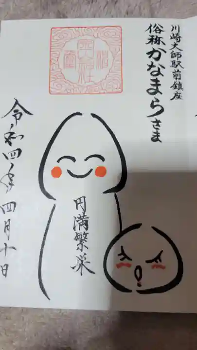 若宮八幡宮 の御朱印