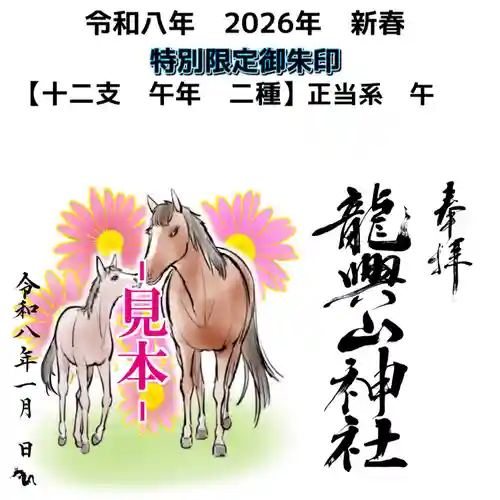 龍興山神社(青森県)