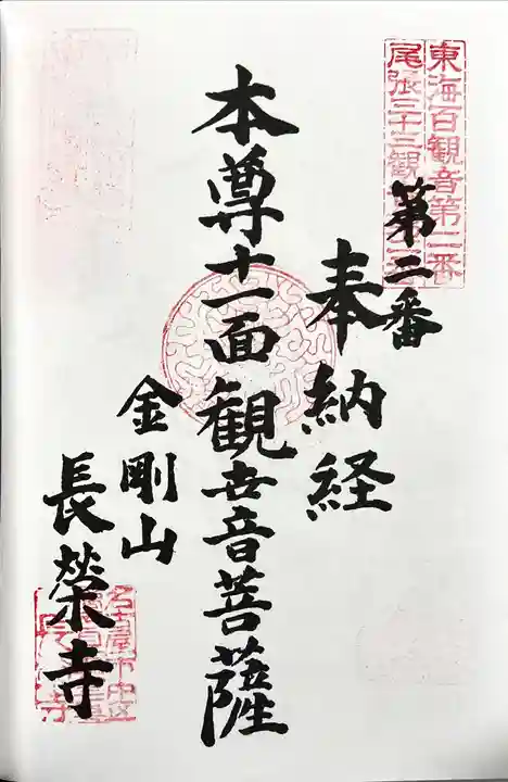 長栄寺の御朱印