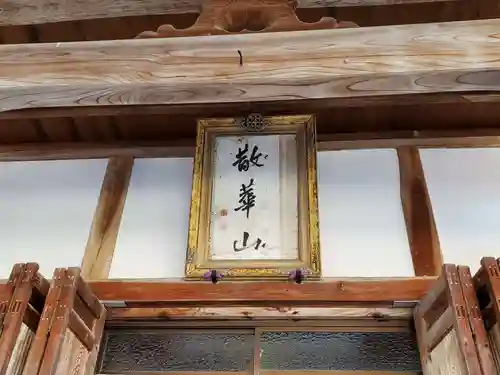 法伝寺のその他建物