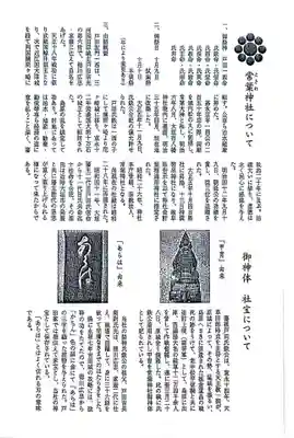 常葉神社(岐阜県)