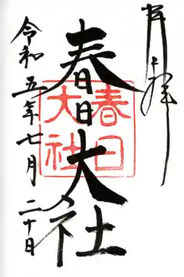 春日大社