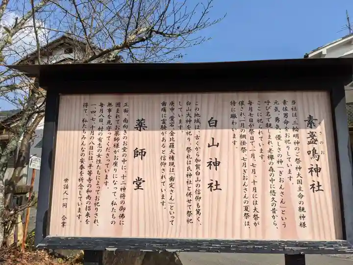 素戔嗚神社(大神神社境外末社)の歴史