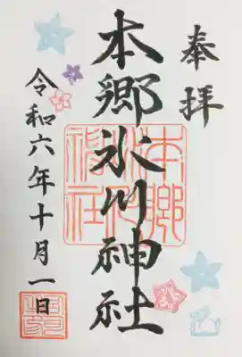 御朱印は書き入れていただきました。