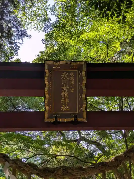 氷川女體神社(埼玉県)