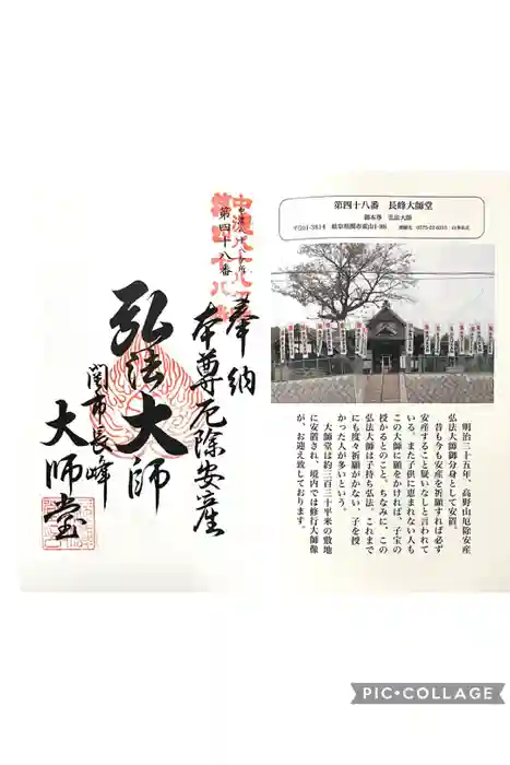 長峰大師堂の御朱印